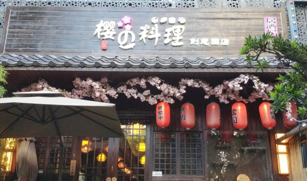 OCT-LOFTの日本料理店