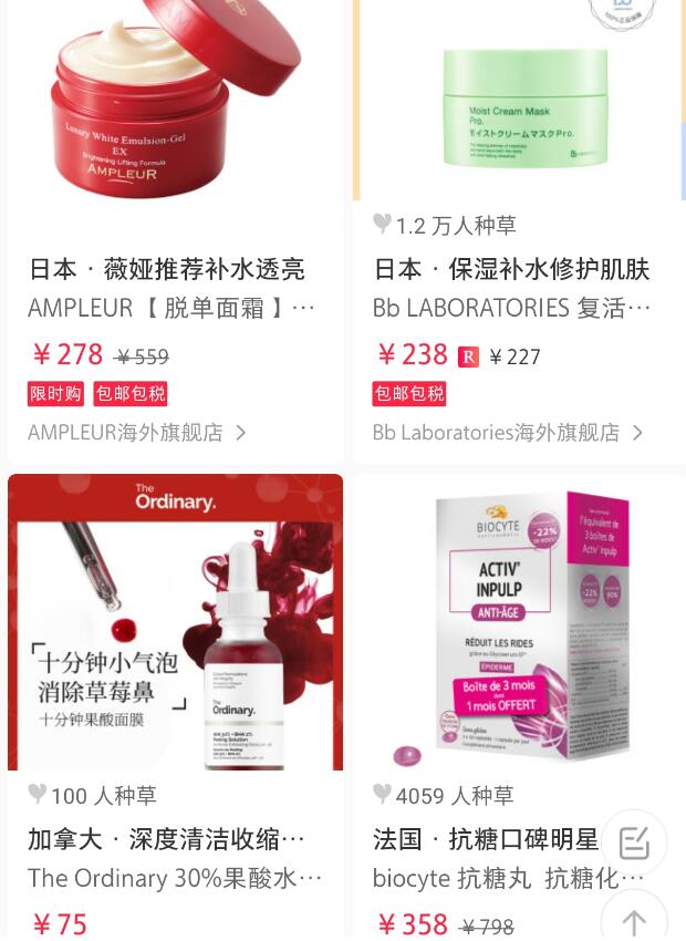 小紅書の海外商品