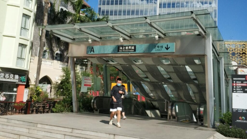 海上世界の地下鉄