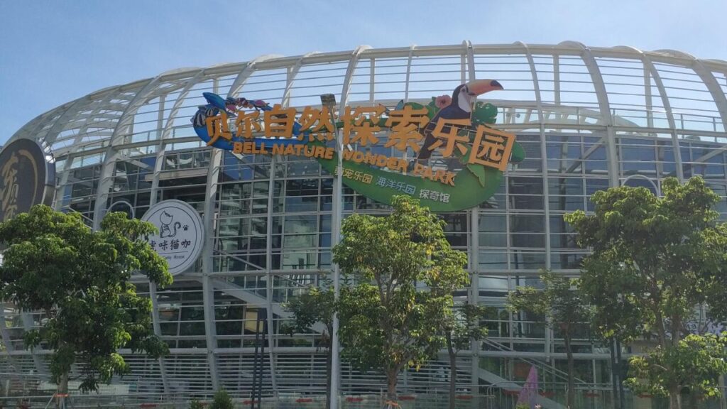 海上世界の植物園