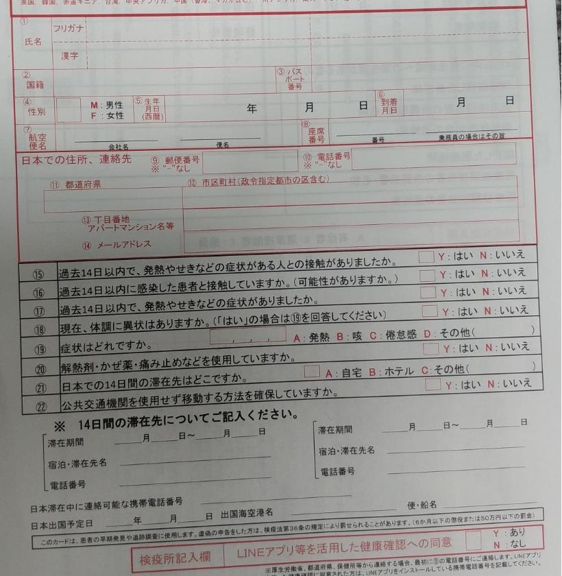 質問票