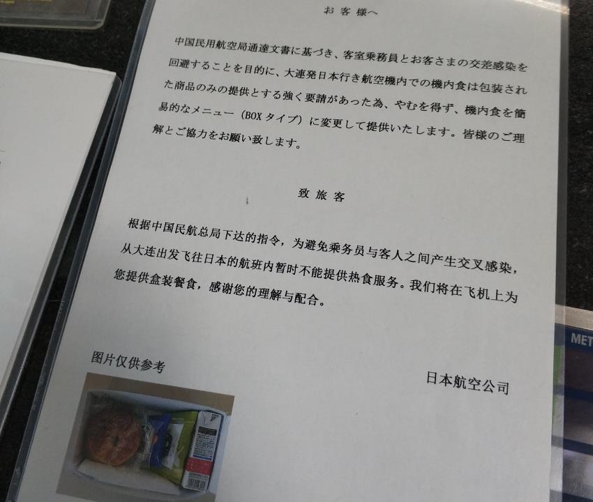 JALの簡易機内食