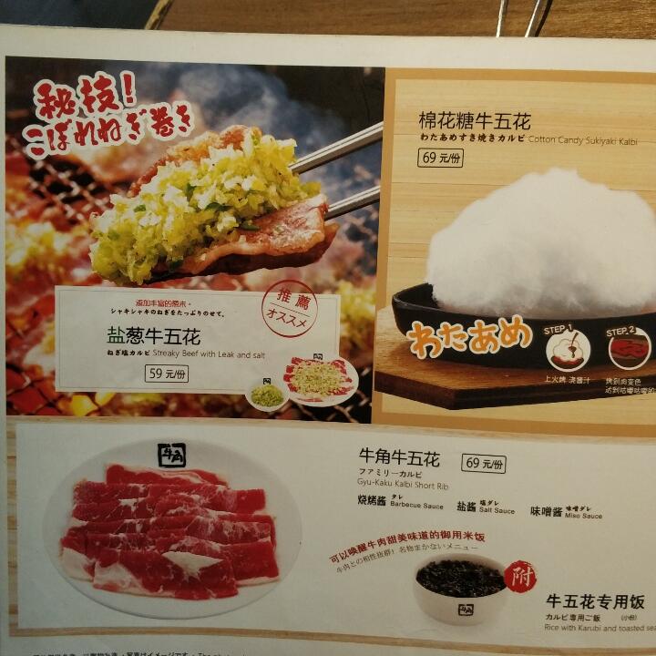 牛角のメニュー