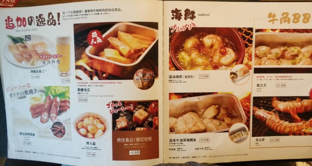 牛角の海鮮メニュー