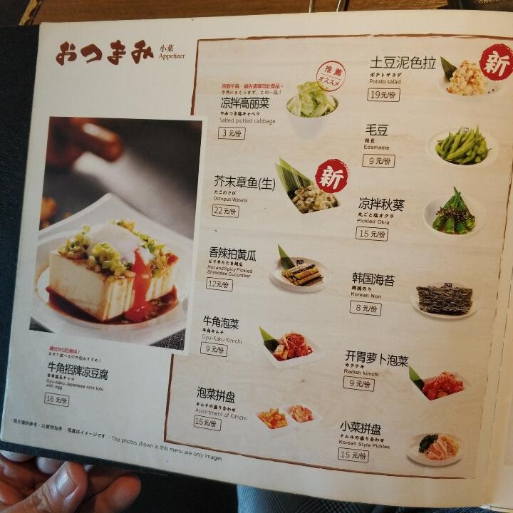 牛角のおつまみメニュー