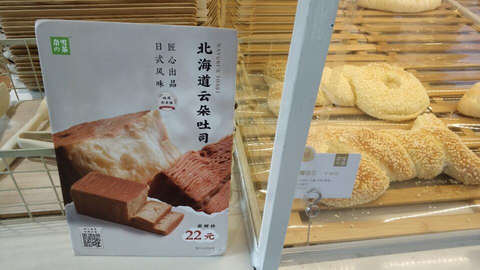 奈雪の茶のブレッド
