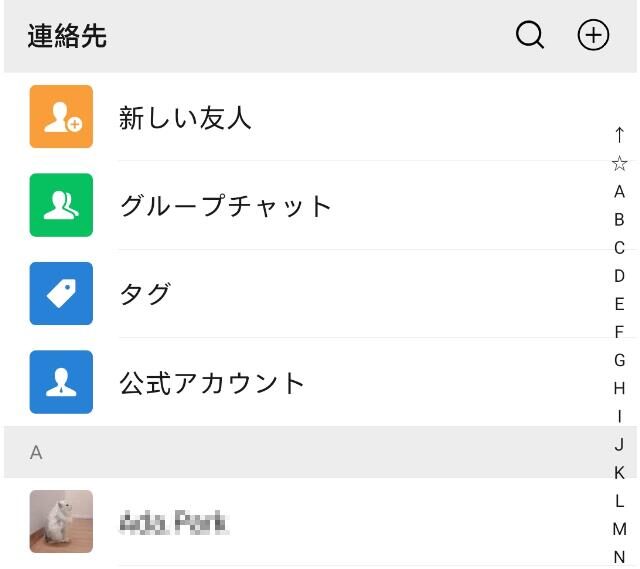 WeChatの連絡先