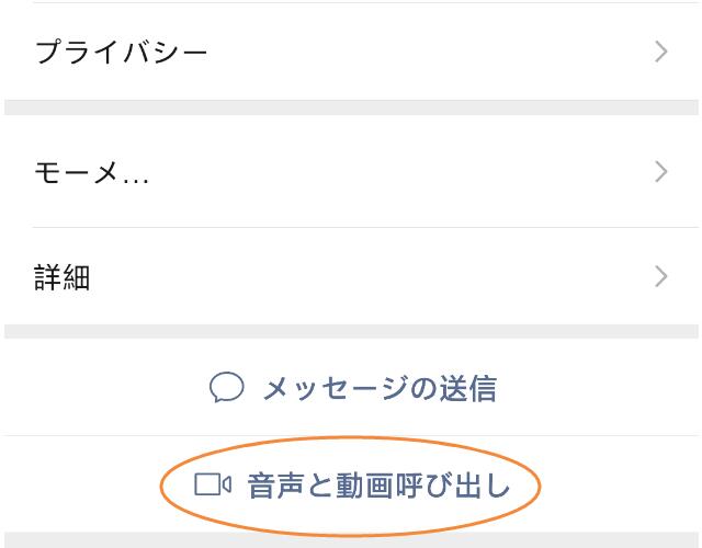 WeChatのビデオ通話開始