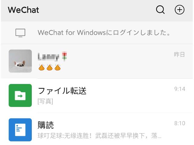 WeChatのチャットメニュー