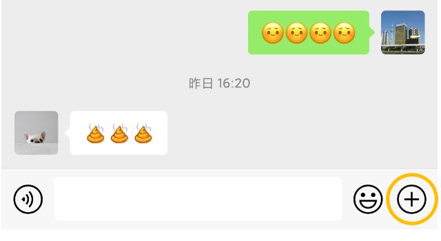 WeChatのチャット画面