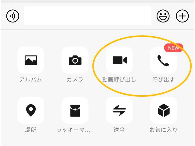 WeChatのビデオ通話