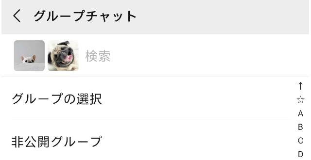 WeChatのグループチャット