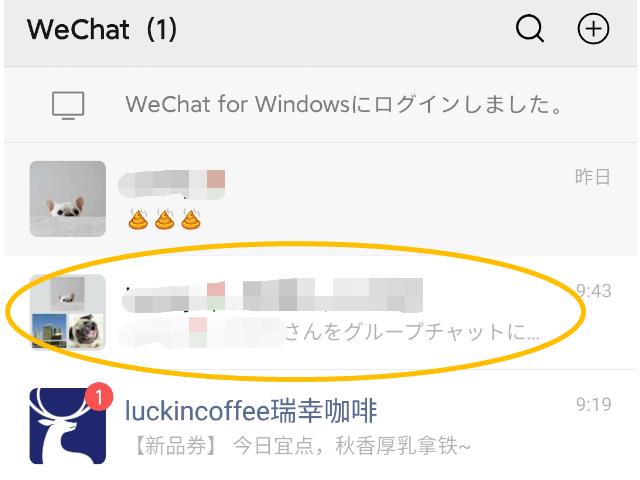WeChatのグループチャット