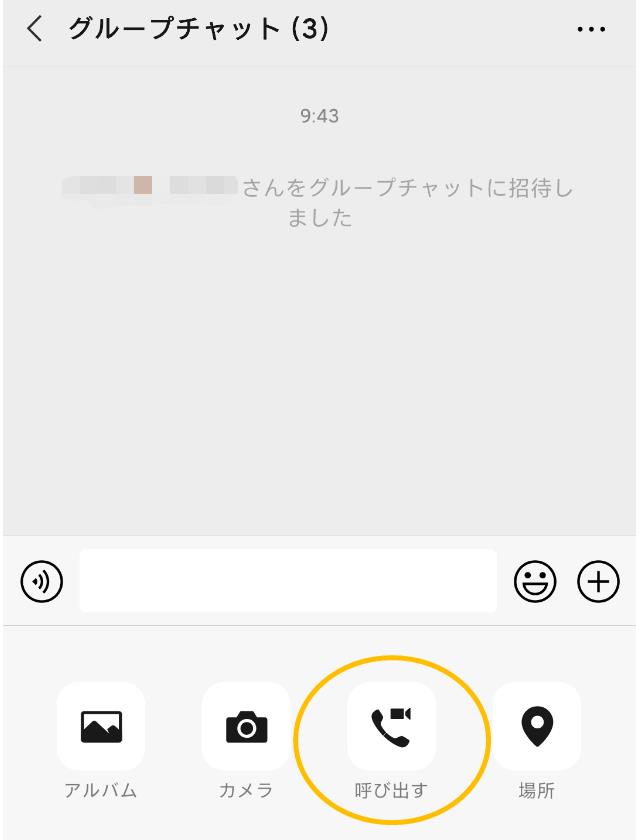 WeChatのグループチャットのビデオ通話