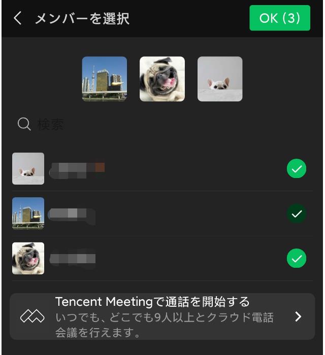 WeChatのグループチャットのビデオ通話開始