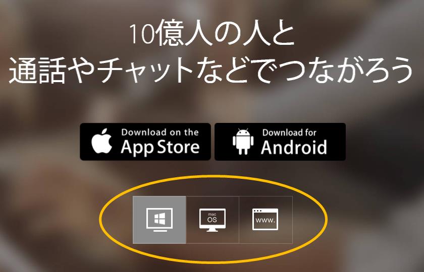 WeChatの公式サイト