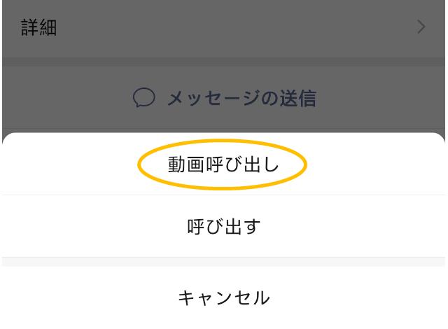 WeChatでビデオ通話