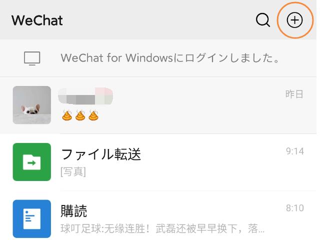 WeChatの連絡先メニュー