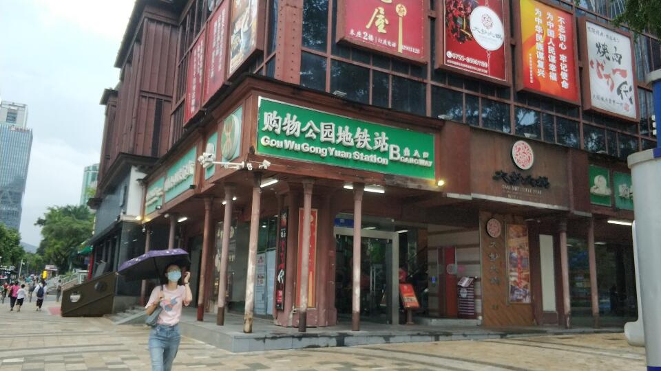 购物公园駅の出口