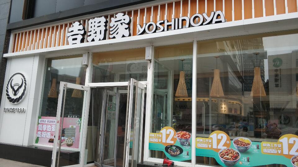 吉野家の外観