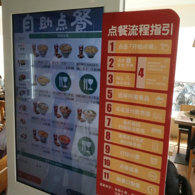 吉野家の自動販売機