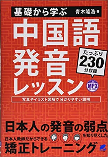 中国語発音レッスン