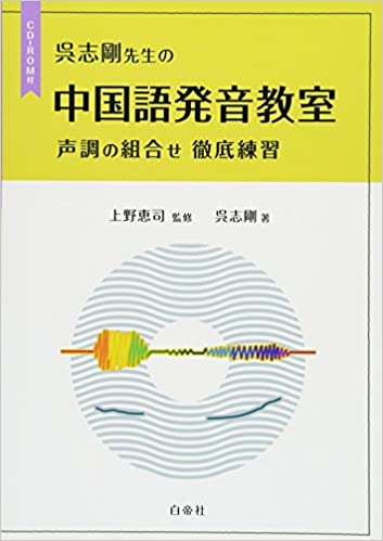 中国語発音教室