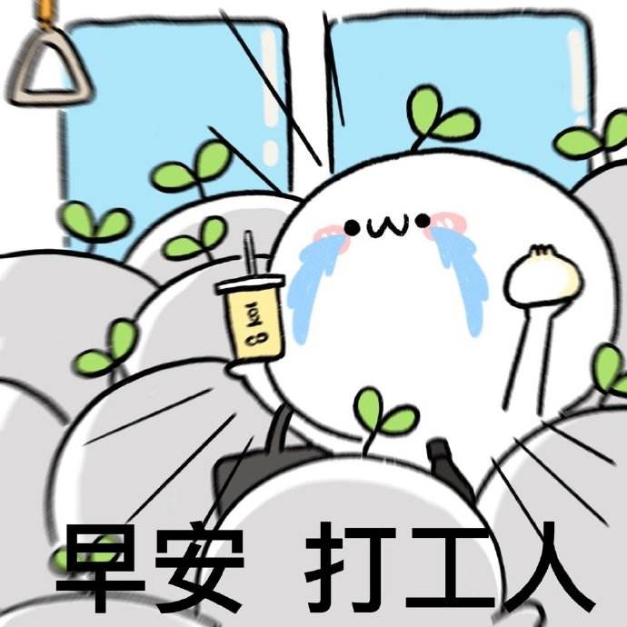打工人のイラスト