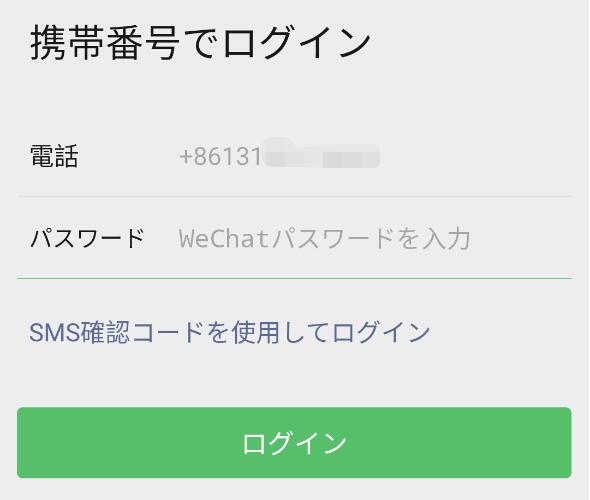 WeChatのログインステップ