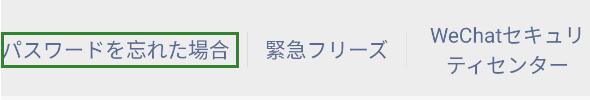 WeChatのパスワード設定