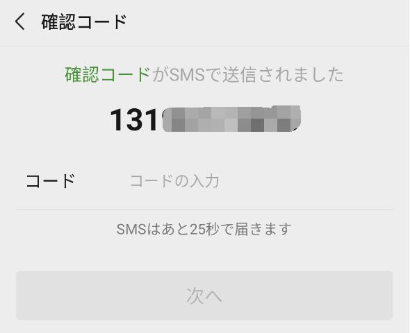 認証コード入力