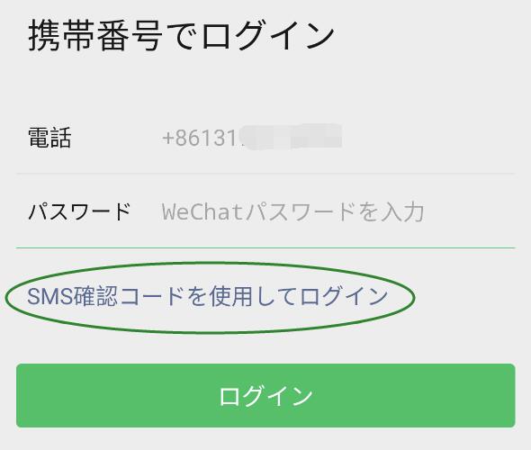 SMS認証コードでログイン