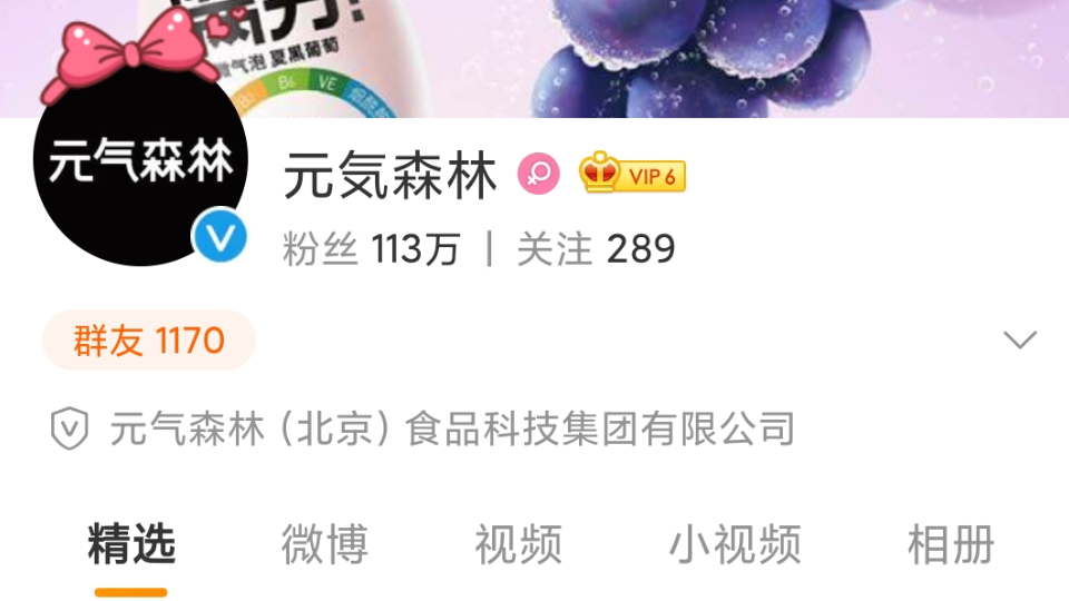 元気森林の微博