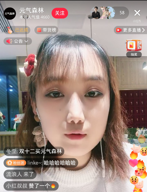 元気森林の小紅書