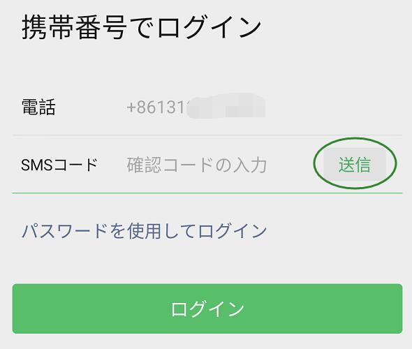 SMS送信