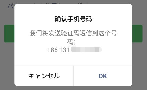 SMS送信確認