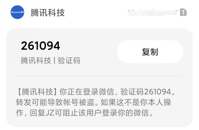 WeChatのワンタイムパスワード
