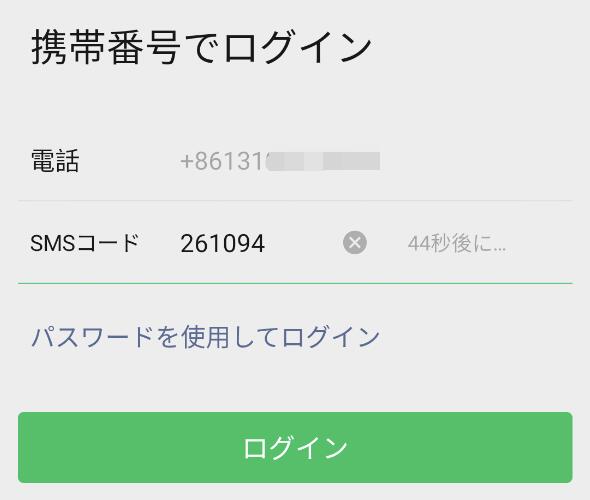 SMSでログイン