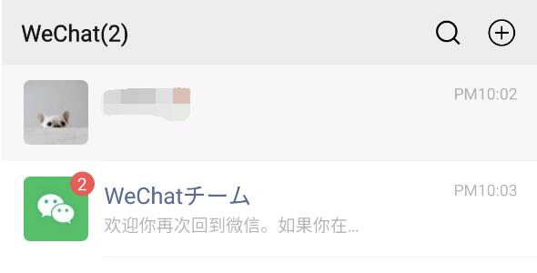WeChatのデータ引き継ぎ