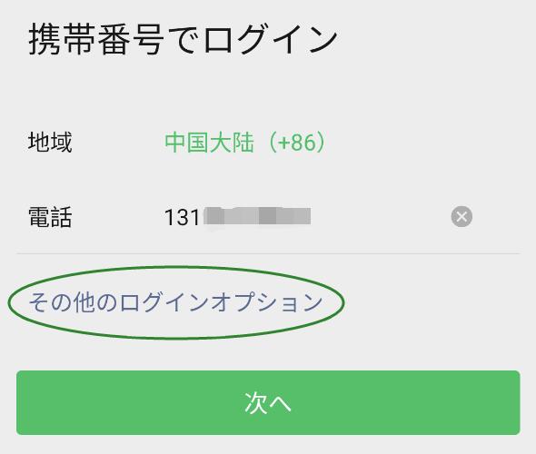 その他のログインオプション