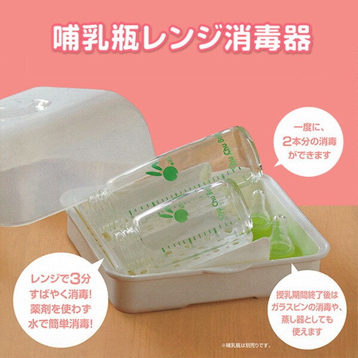 レンジ消毒器