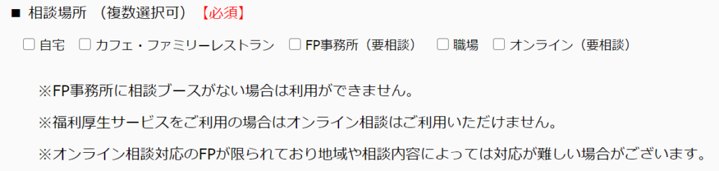 ライフプランの窓口の入力フォーム①