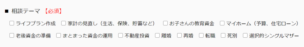 ライフプランの窓口の入力フォーム③
