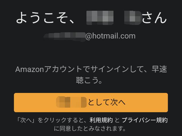 Audibleのサインイン画面