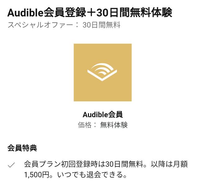 Audibleの紹介画面