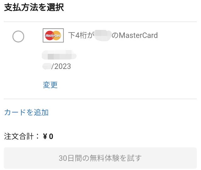Audibleの支払方法