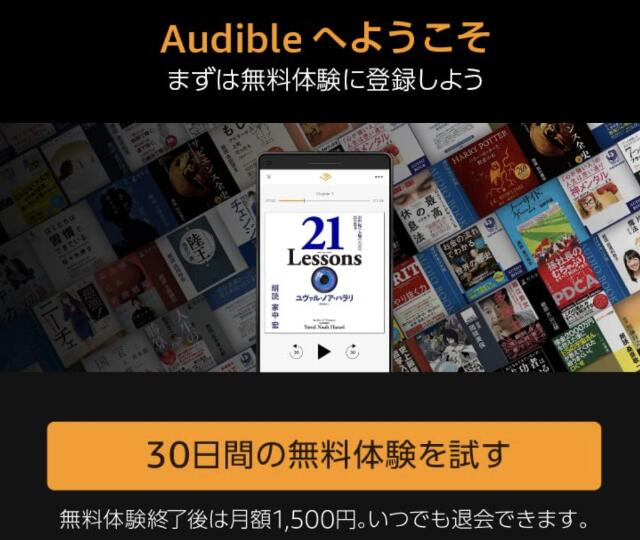 Audibleのトップ画面