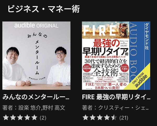 Audibleの書籍