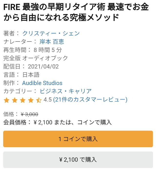 Audibleの書籍購入画面