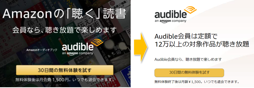 Audible無料体験